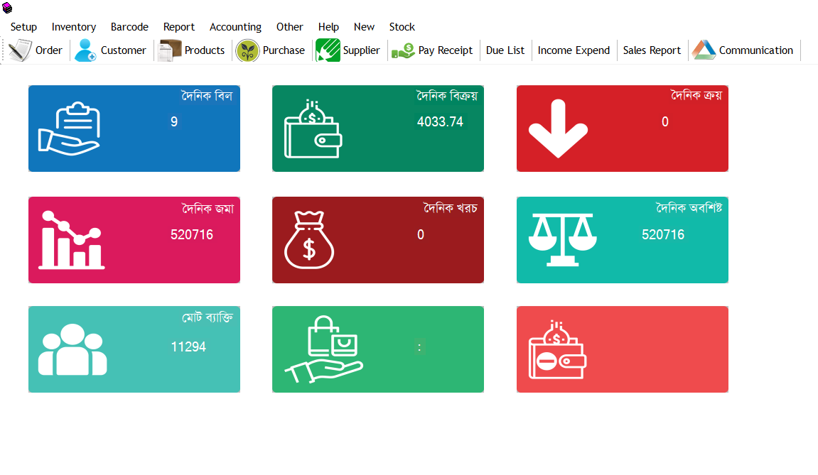 শপ ম্যানেজমেন্ট সফটওয়্যার